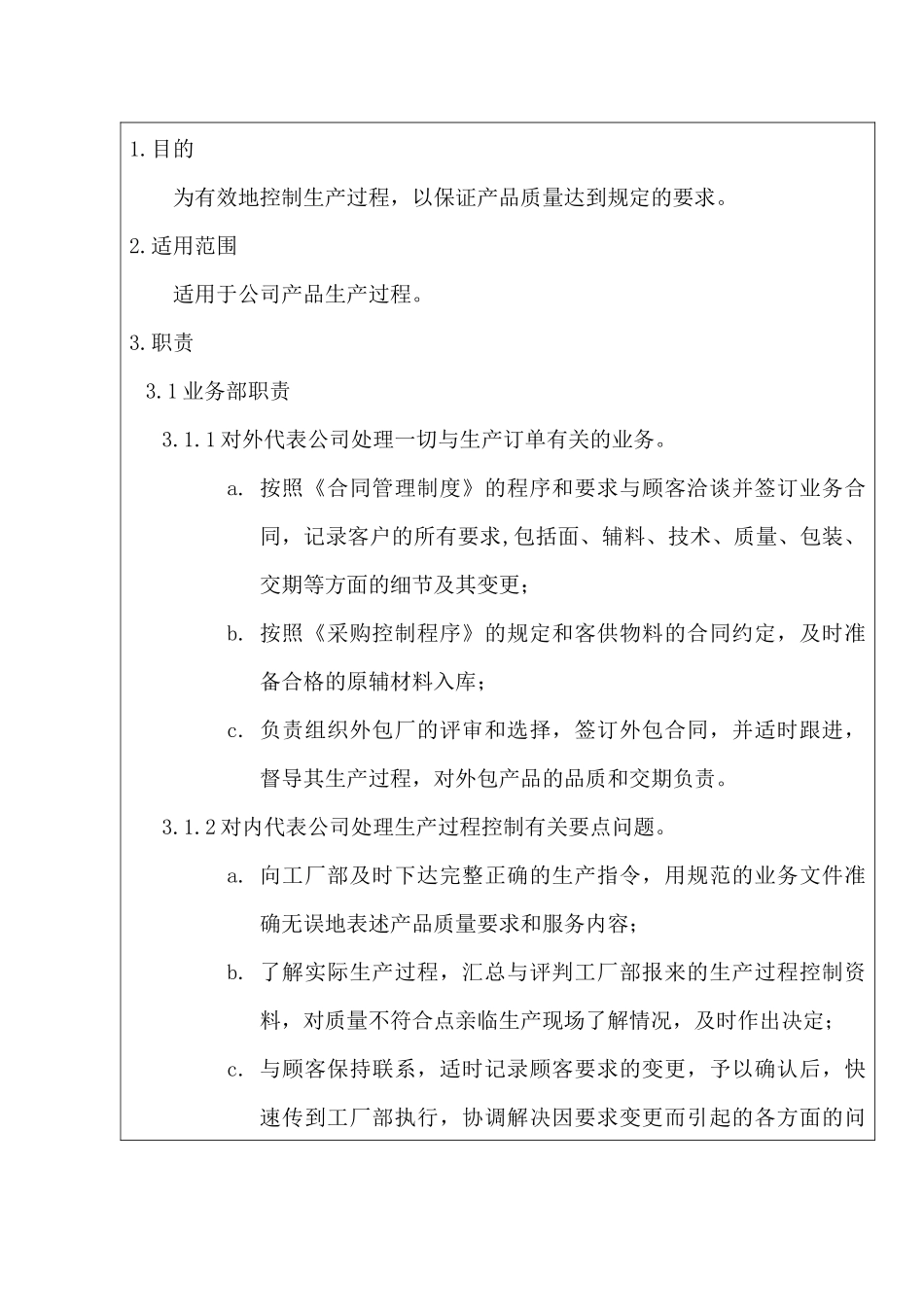 生产过程控制程序_第2页