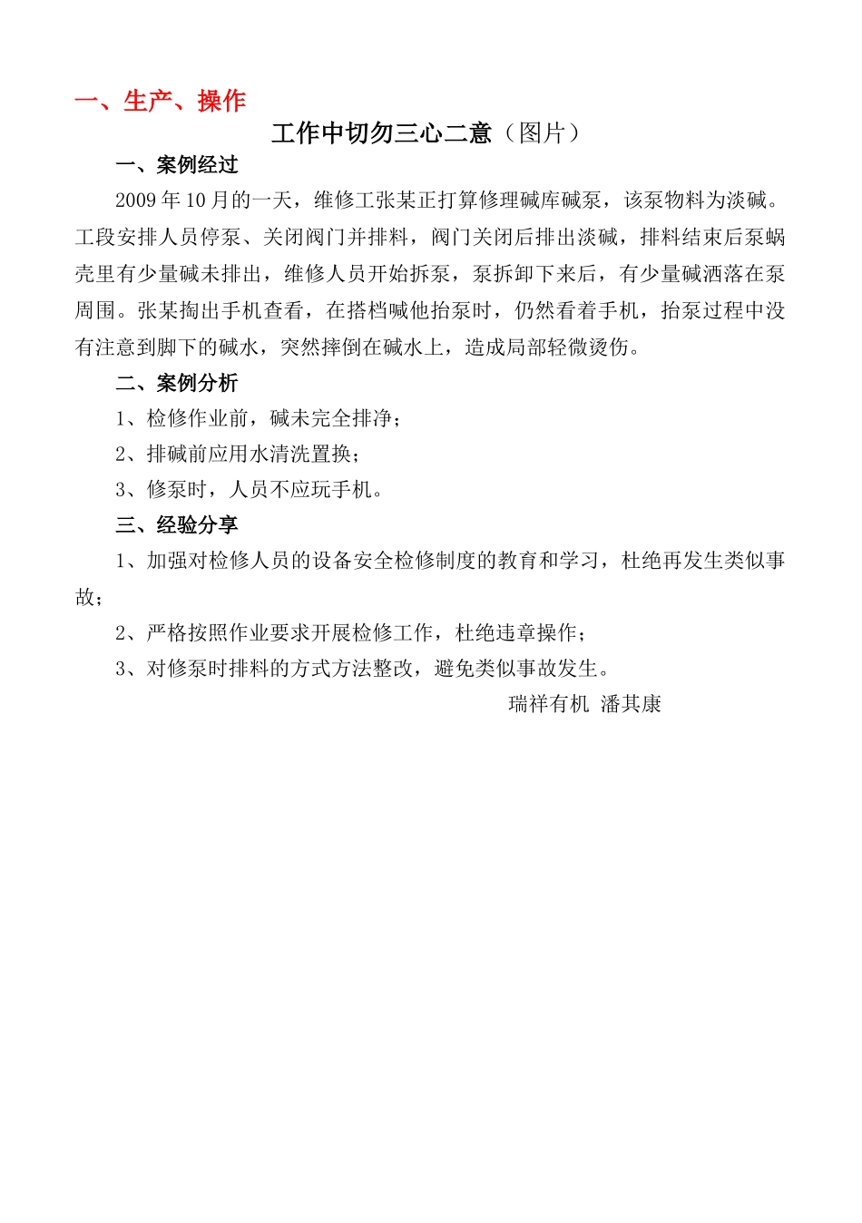 安全经验分享案例_第3页