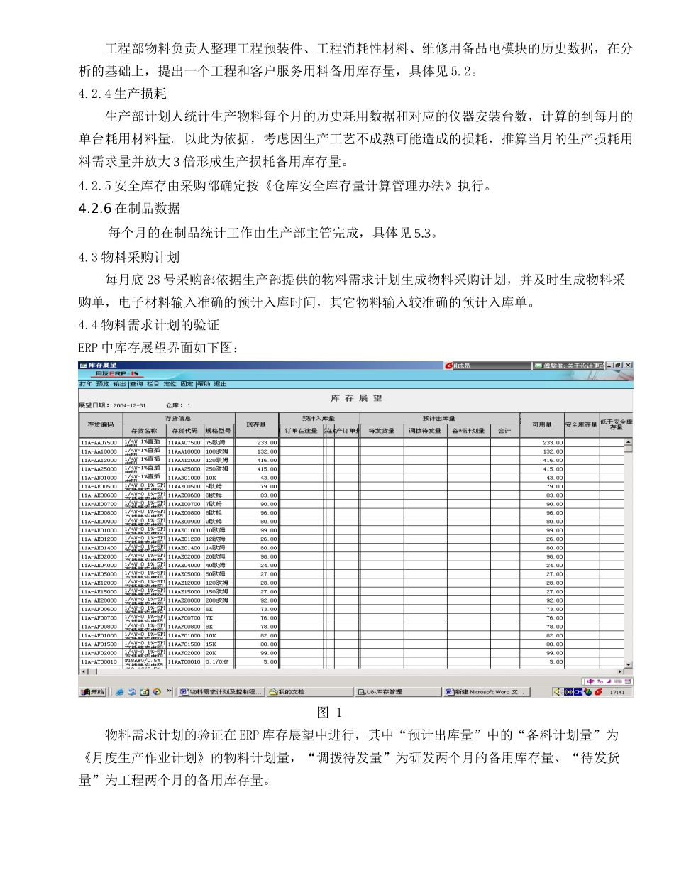 物料需求计划及控制程序_第3页