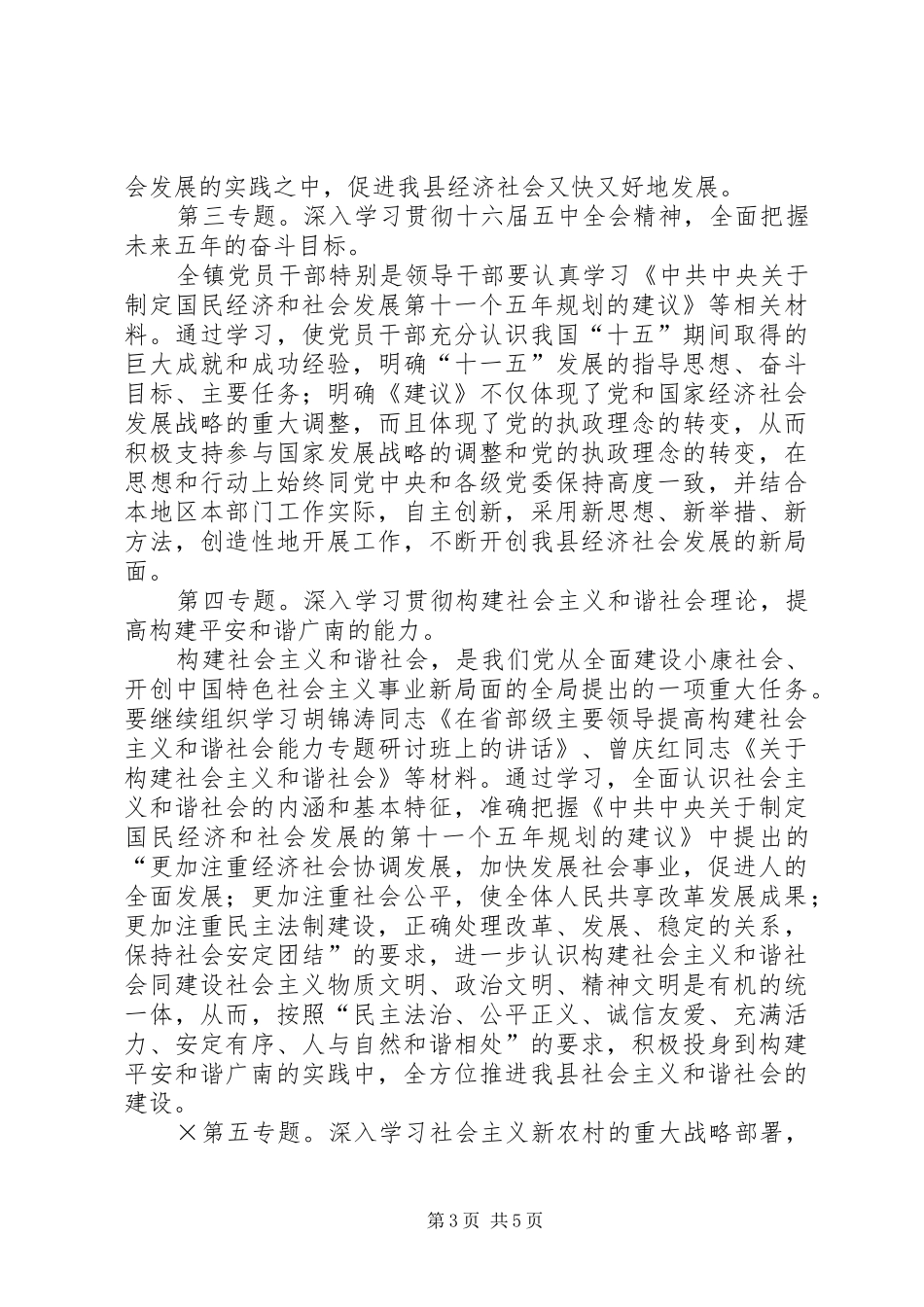 珠街镇在职干部理论学习实施方案_第3页