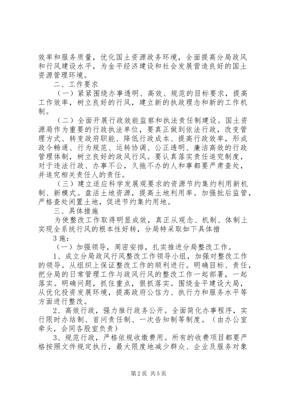 民主评议政风行风工作整改落实实施方案_第2页