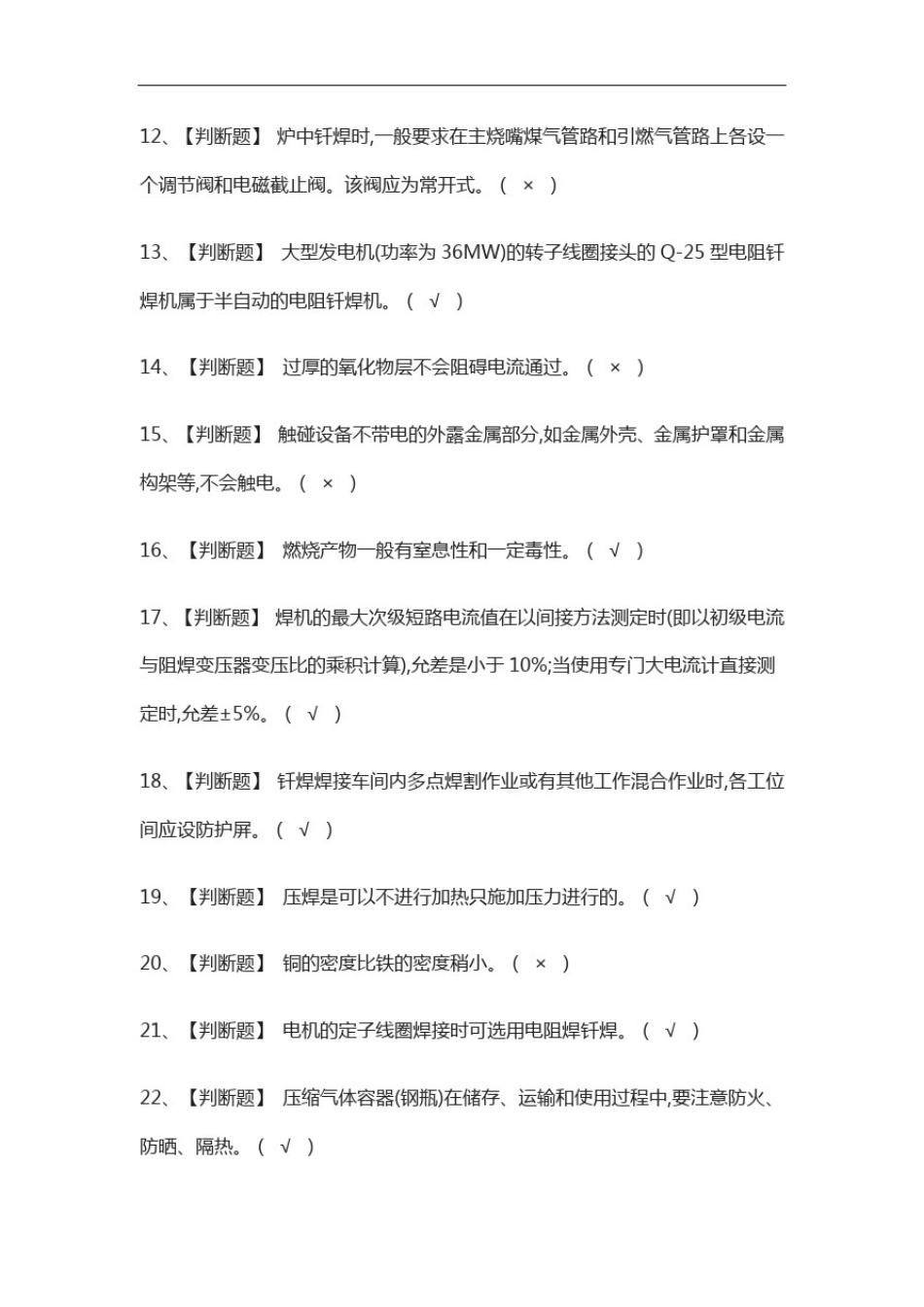 全考点.钎焊复审模拟考试含答案2021_第2页