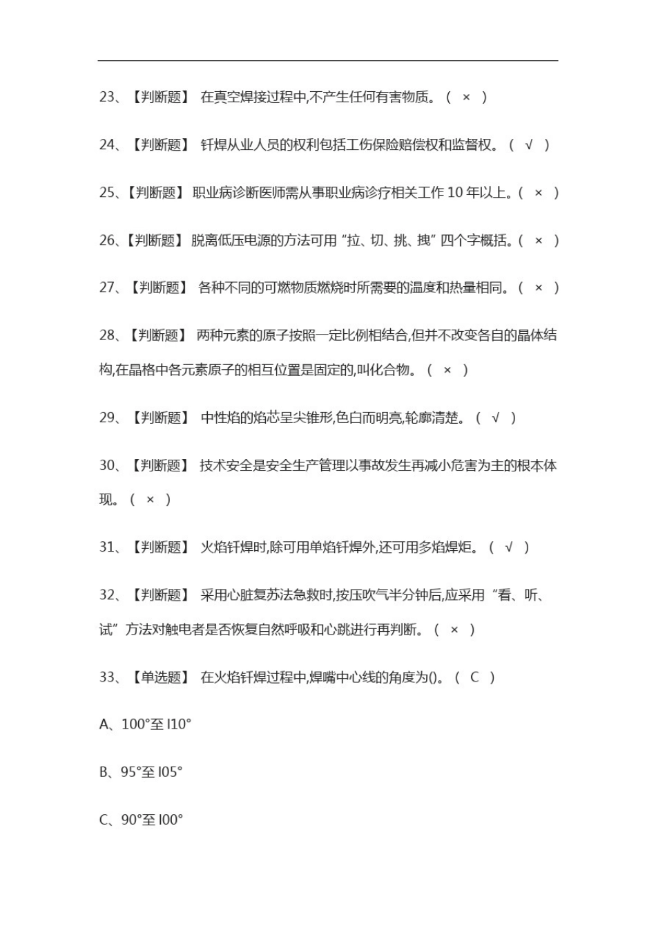 全考点.钎焊复审模拟考试含答案2021_第3页
