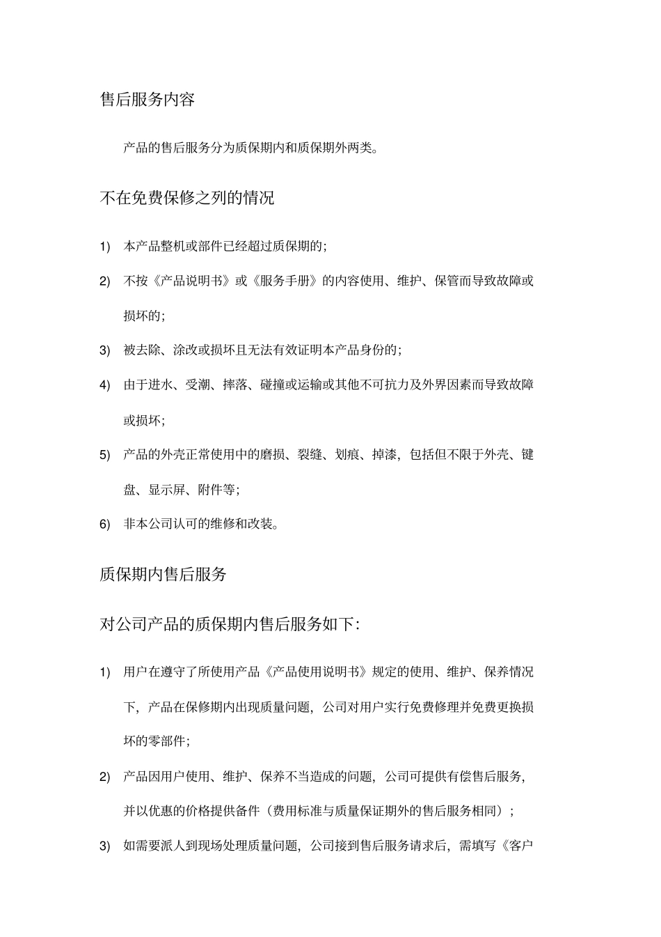 产品售后服务标准_第2页
