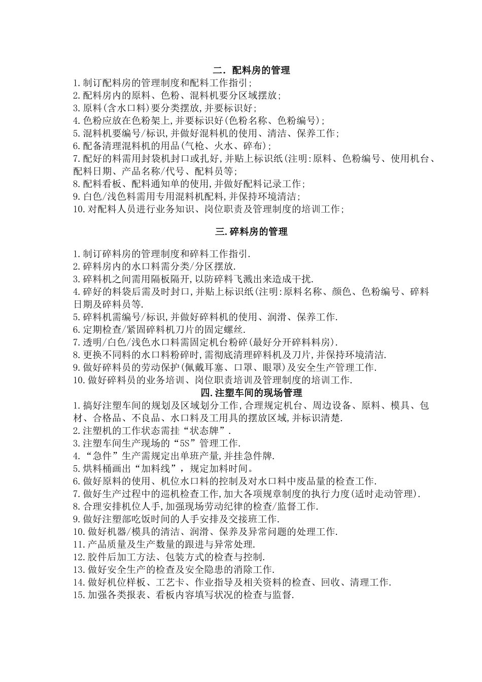注塑车间管理_第2页