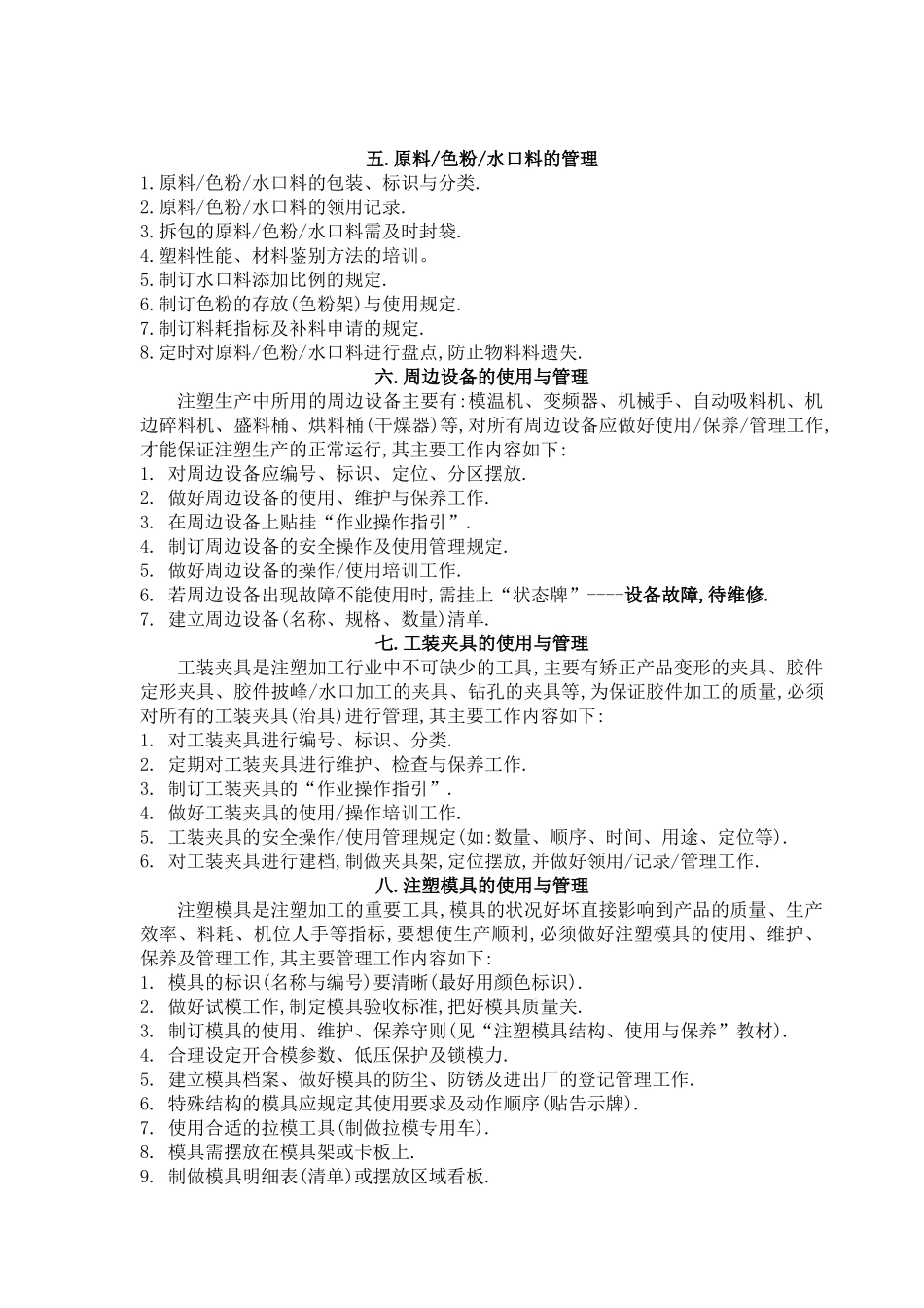 注塑车间管理_第3页