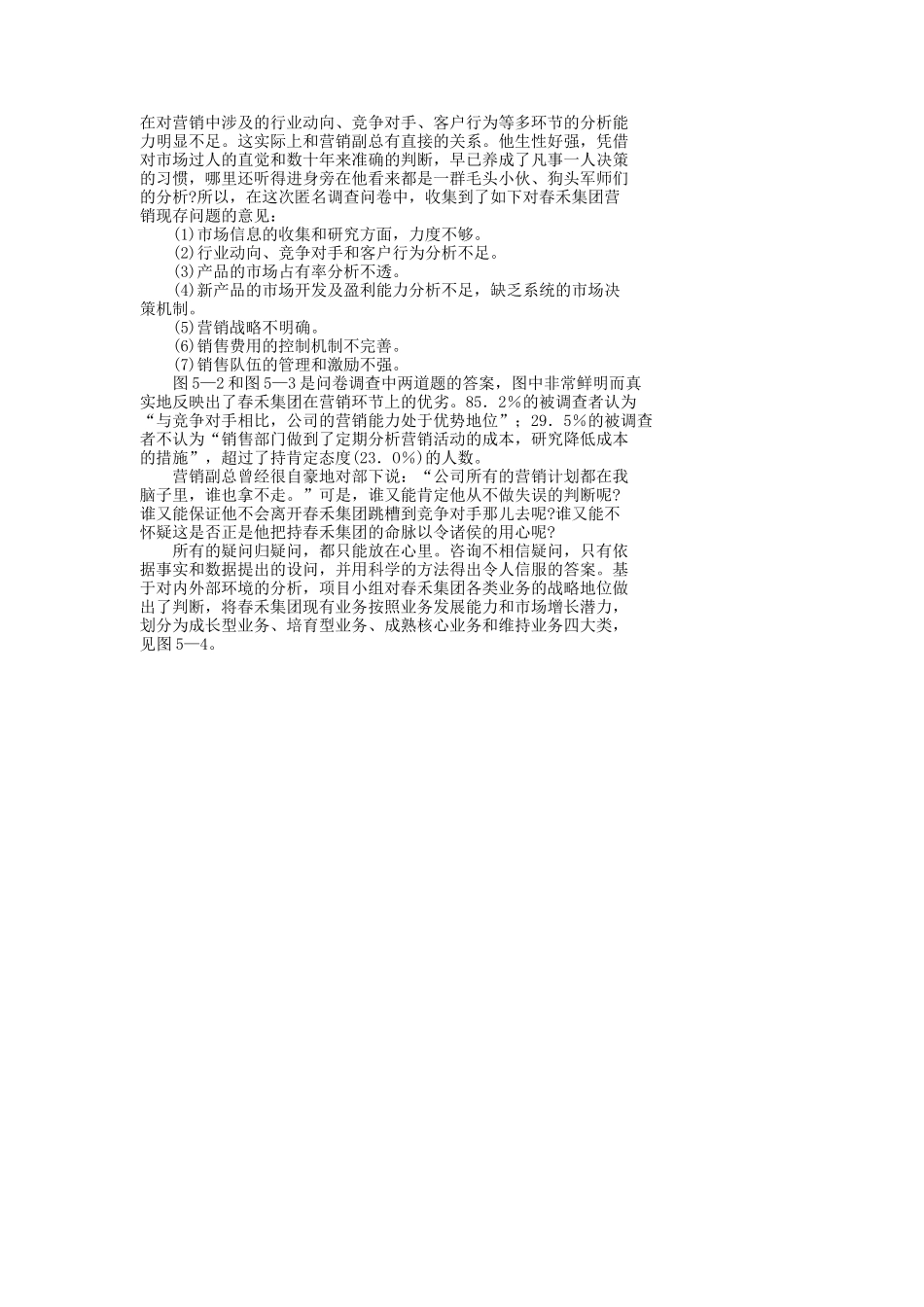 春禾集团组织管理体系咨询案例(doc 15)_第3页