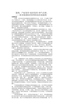 春禾集团组织管理体系咨询案例(doc 15)