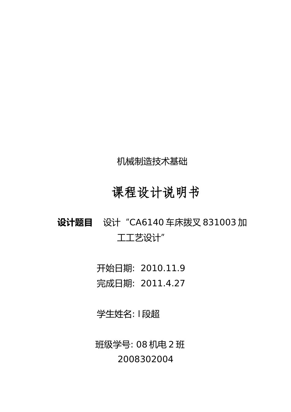 车床拨叉加工工艺设计_第1页