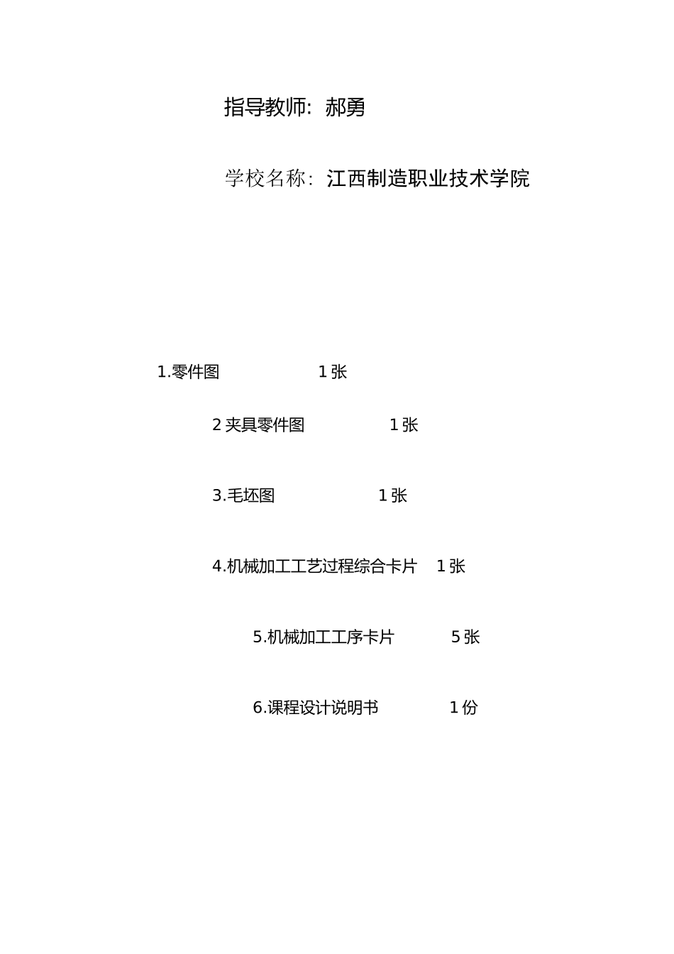 车床拨叉加工工艺设计_第2页