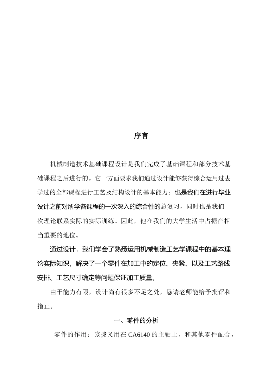 车床拨叉加工工艺设计_第3页