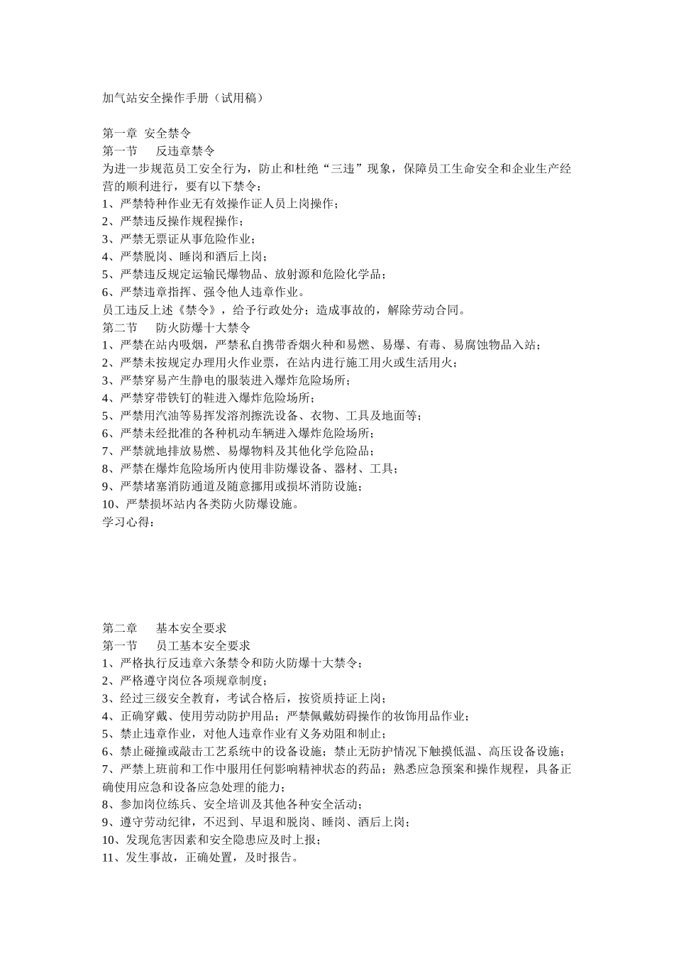 加气站安全操作手册_第1页