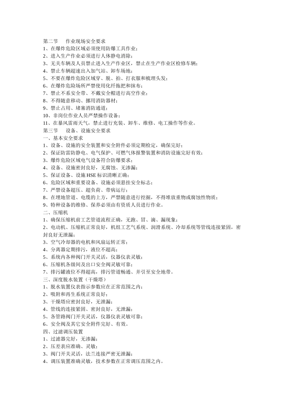 加气站安全操作手册_第2页