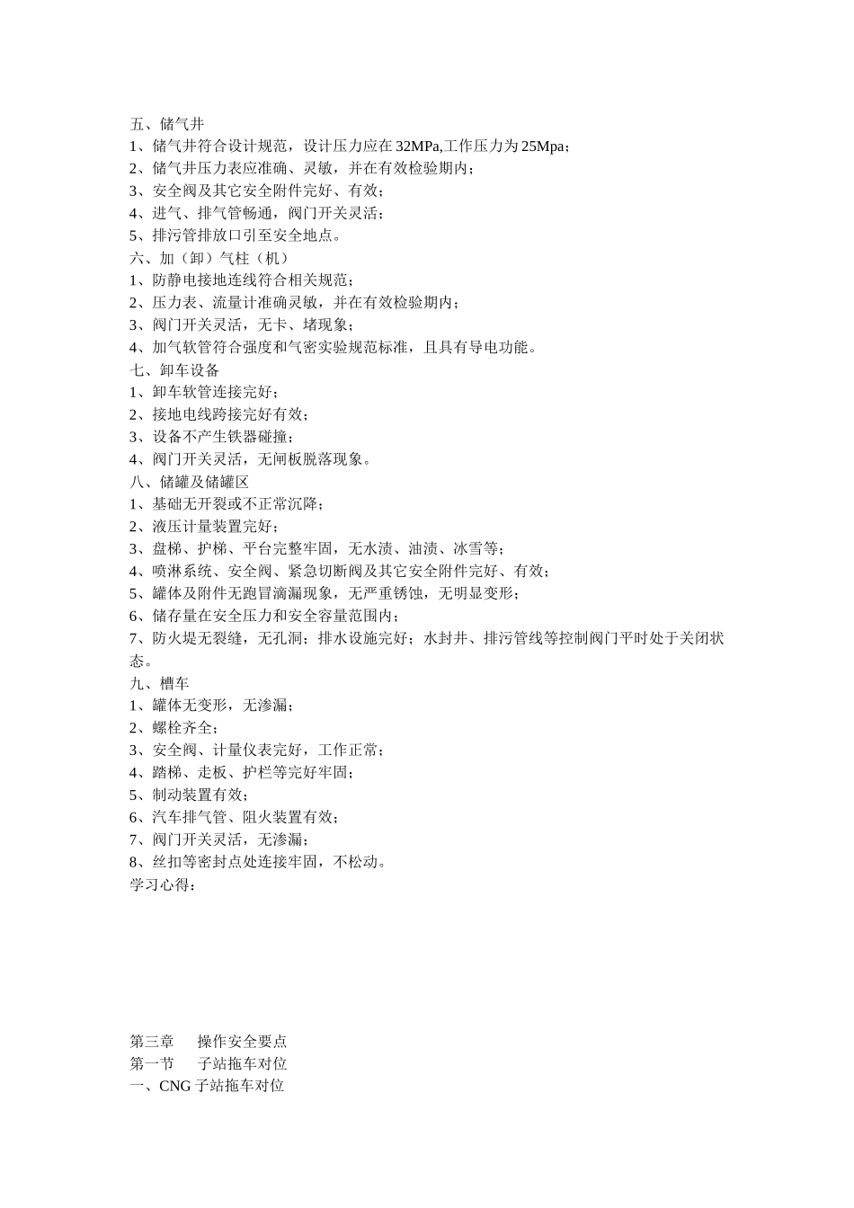 加气站安全操作手册_第3页