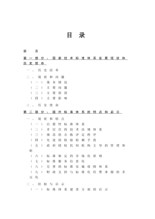 国家技术标准体系建设战略.