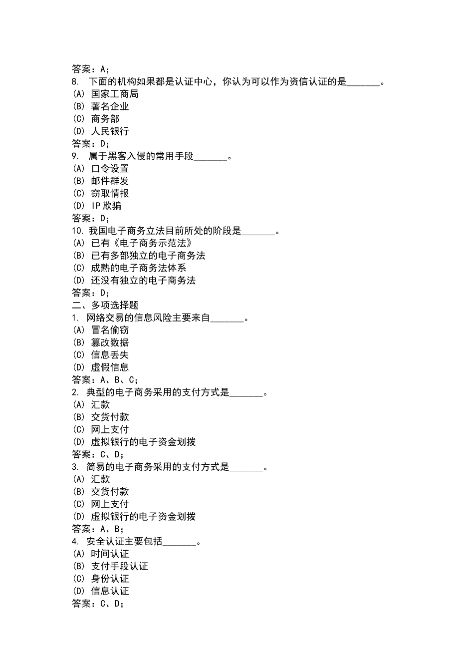 第四章网络安全与认证_第2页