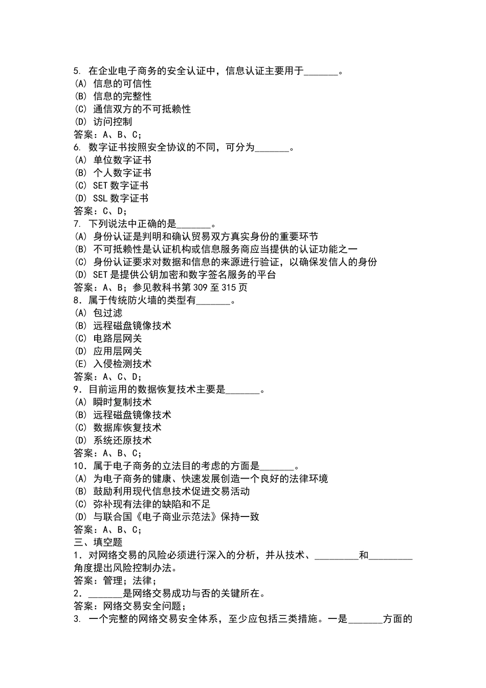 第四章网络安全与认证_第3页