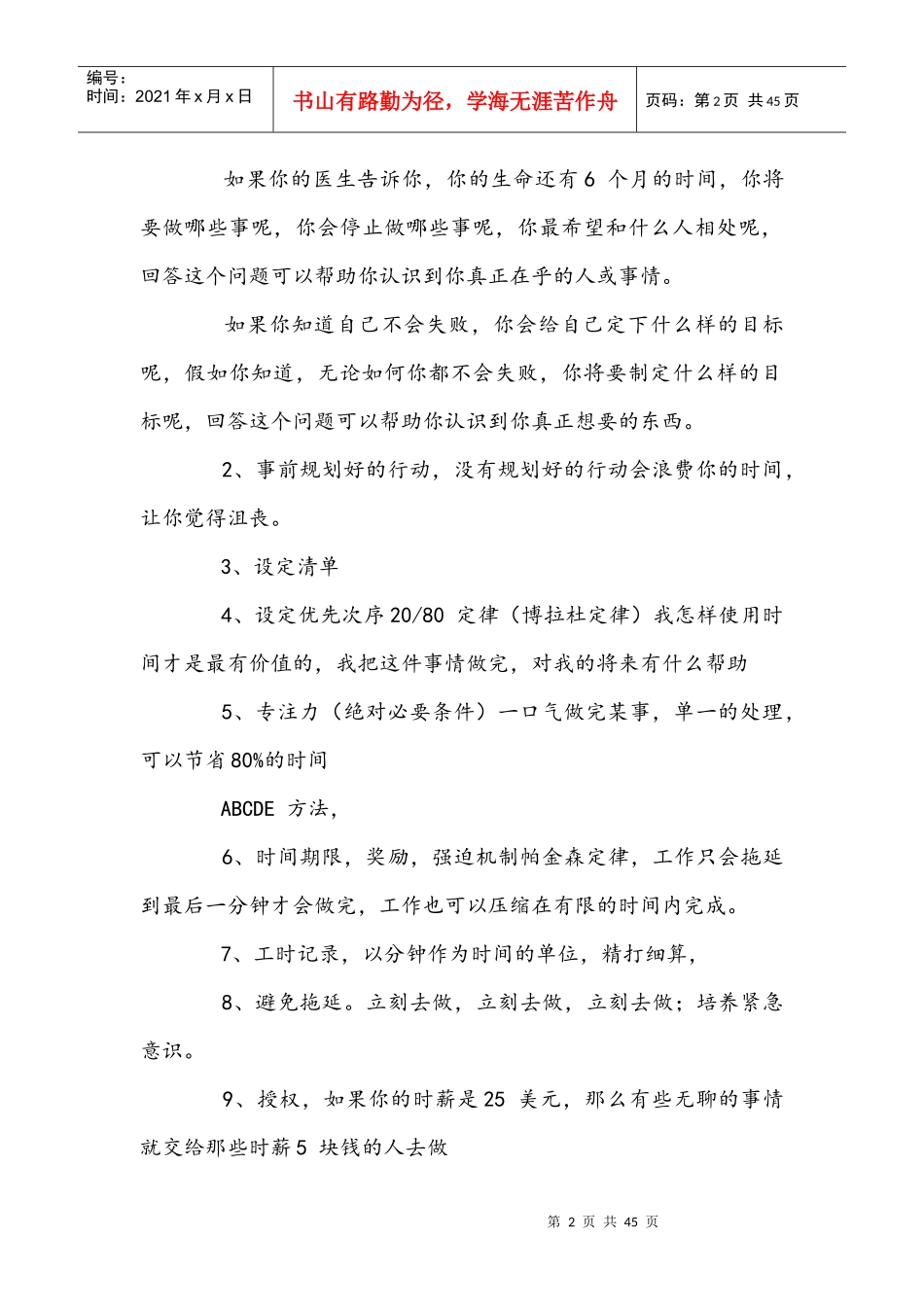 时间管理 伯恩崔西_第2页