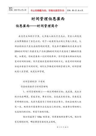 时间管理 伯恩崔西