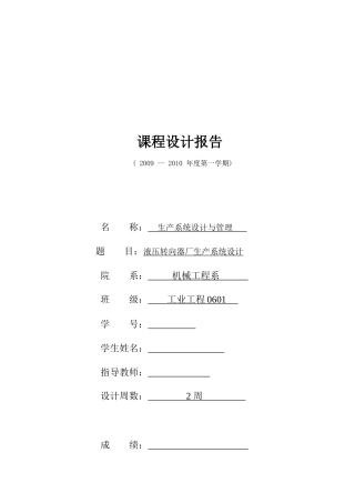 液压转向器厂生产系统设计