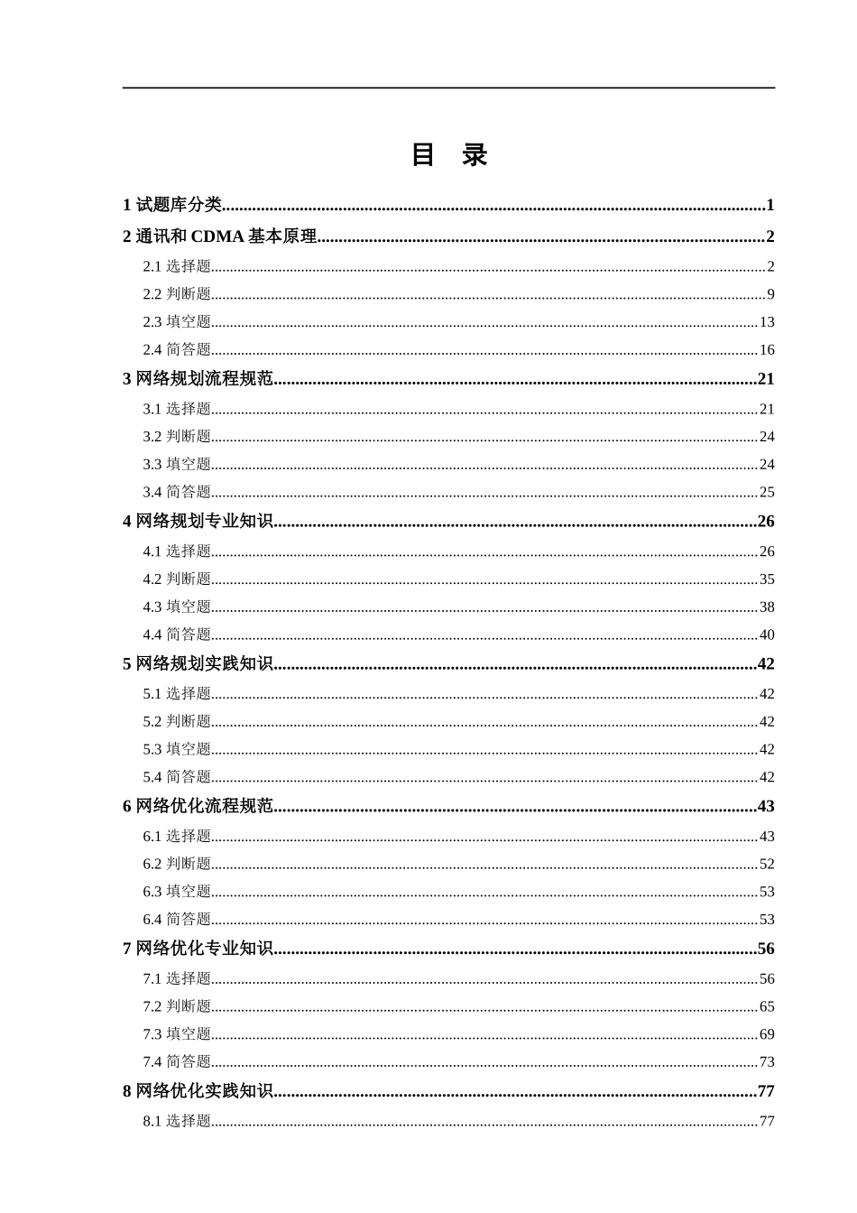 CDMA网规网优技能认证试题_第3页