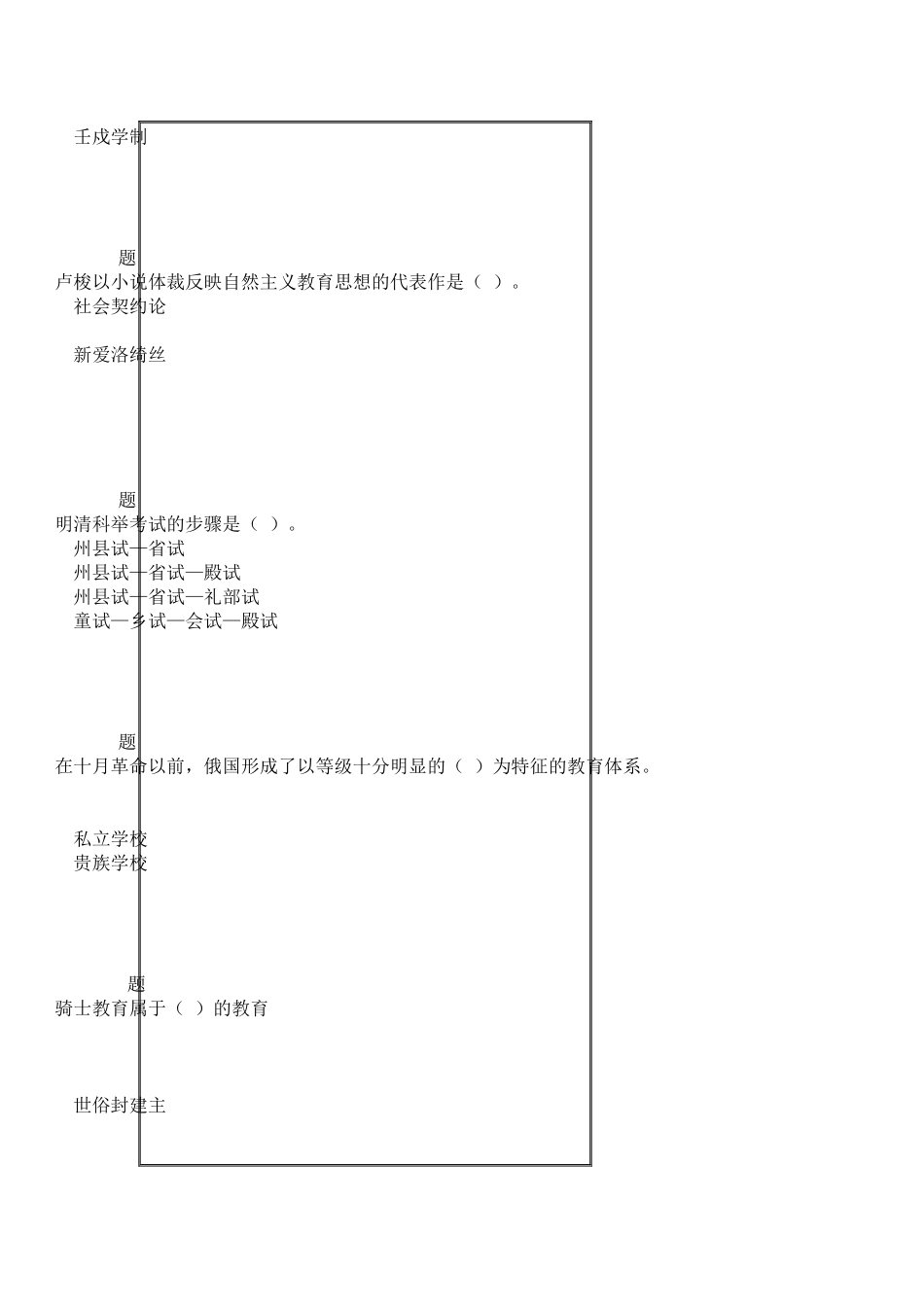 XXXX华师大网络教育中外教育管理史作业答案_第2页