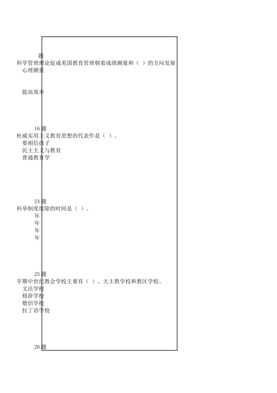 XXXX华师大网络教育中外教育管理史作业答案_第3页