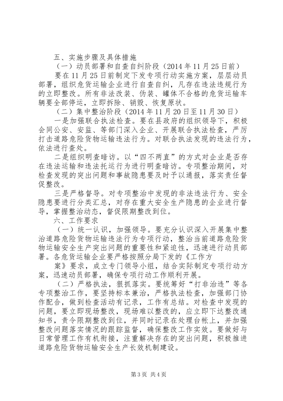 彭泽运管分局集中整治道路危险化学品运输违法行为专项行动工作实施方案_第3页