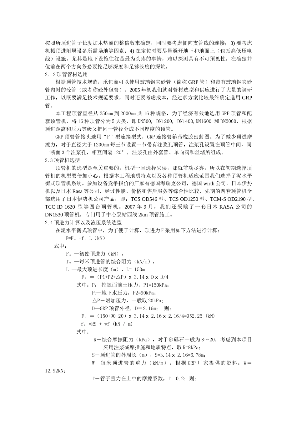 泥水平衡式顶管施工工艺_第2页