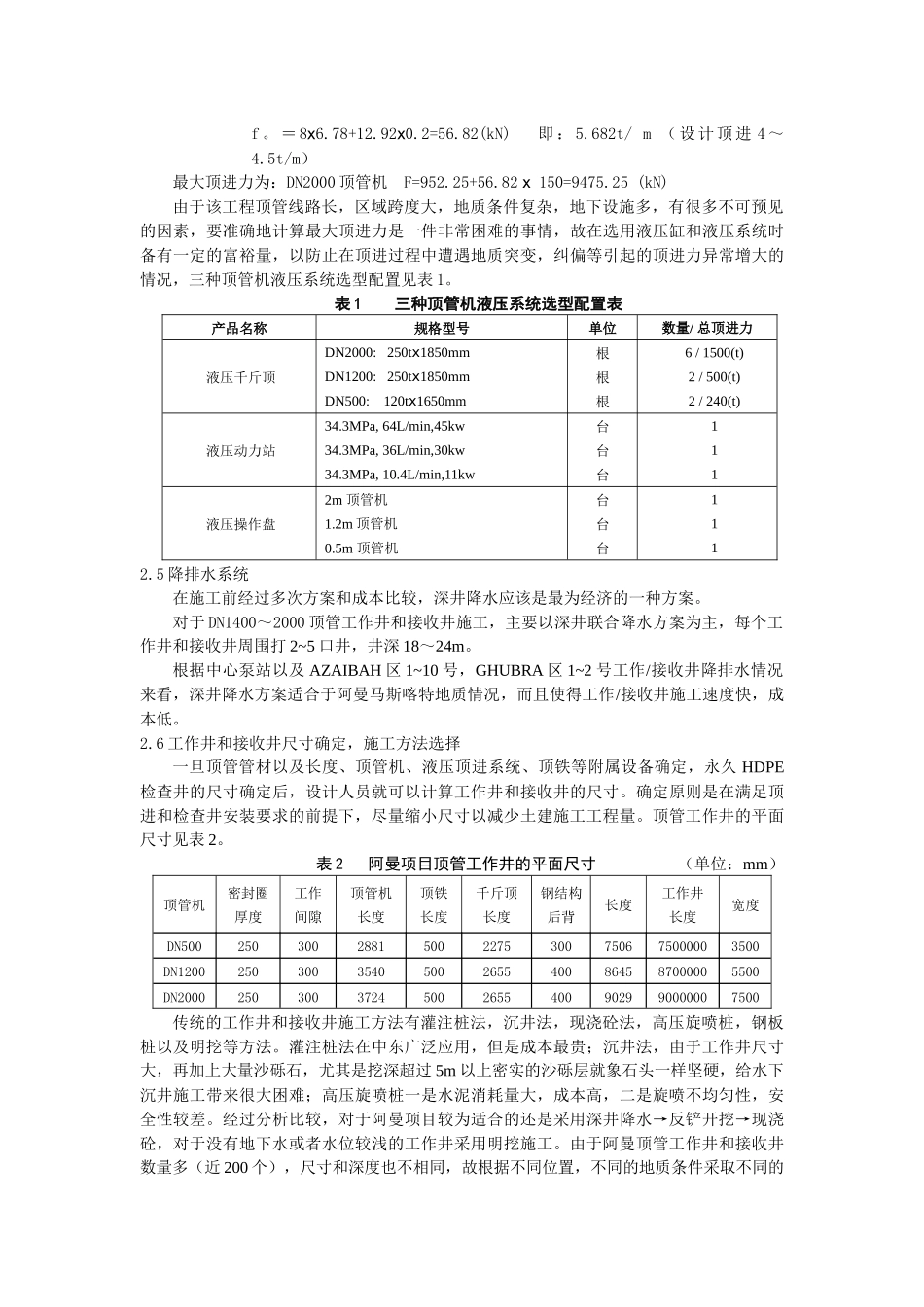 泥水平衡式顶管施工工艺_第3页