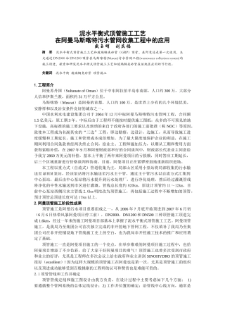 泥水平衡式顶管施工工艺