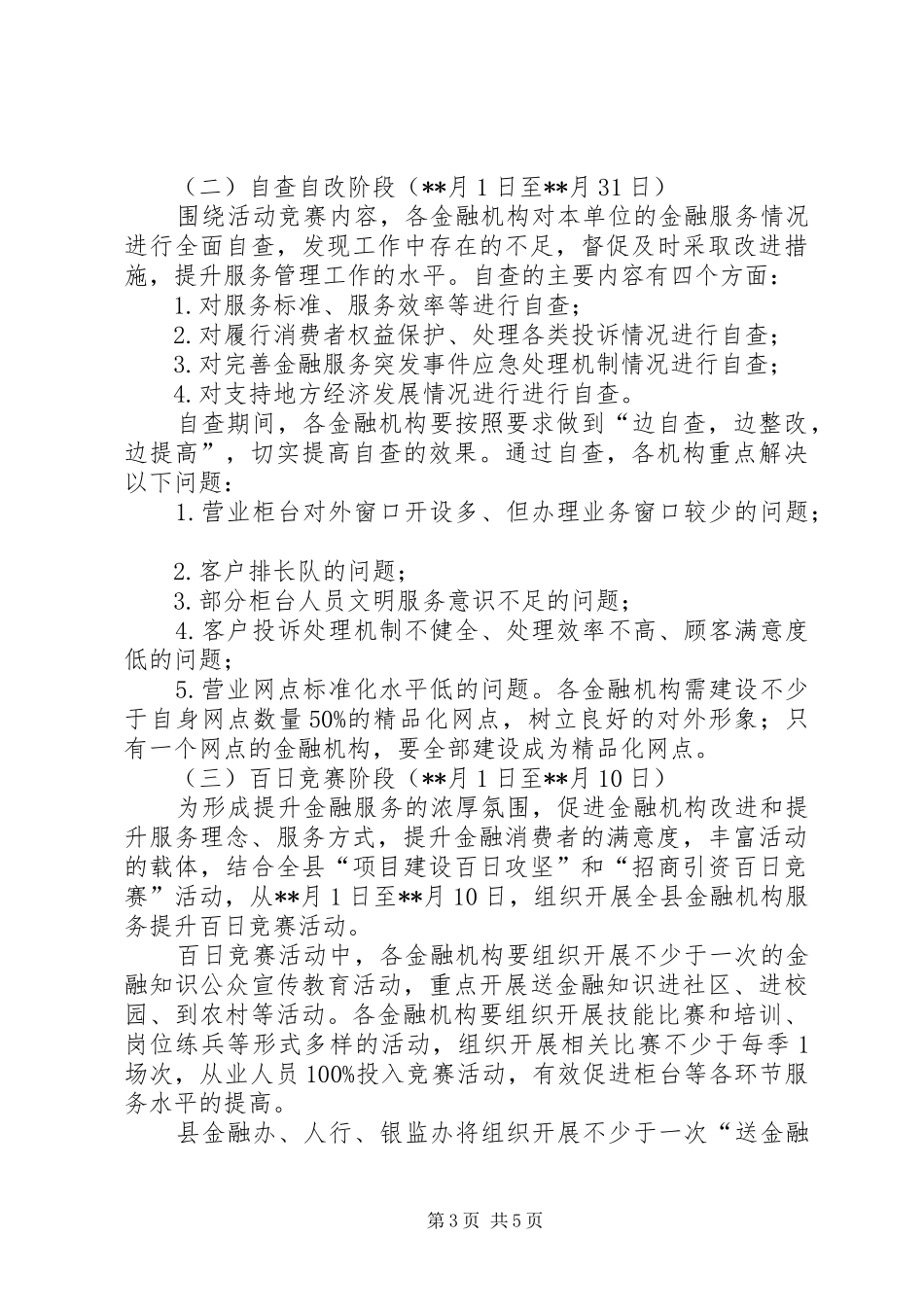 县金融服务提升年活动方案_第3页