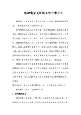 移动模架法现浇梁施工作业指导书