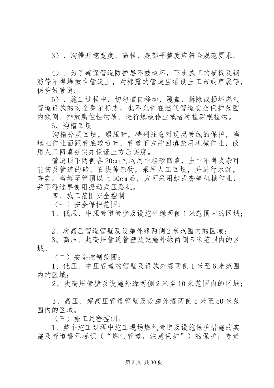 燃气管道安全保护实施方案市政水务_第3页