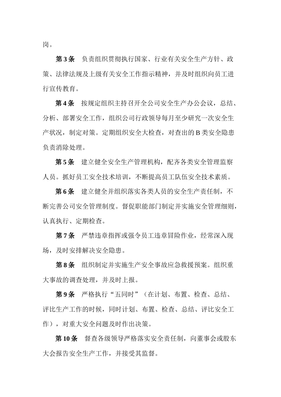 民营公司安全生产责任制度汇编_第2页