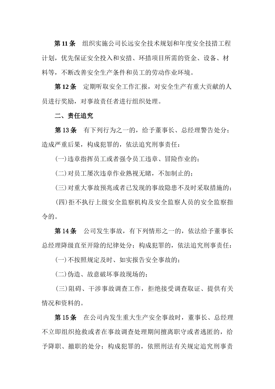 民营公司安全生产责任制度汇编_第3页