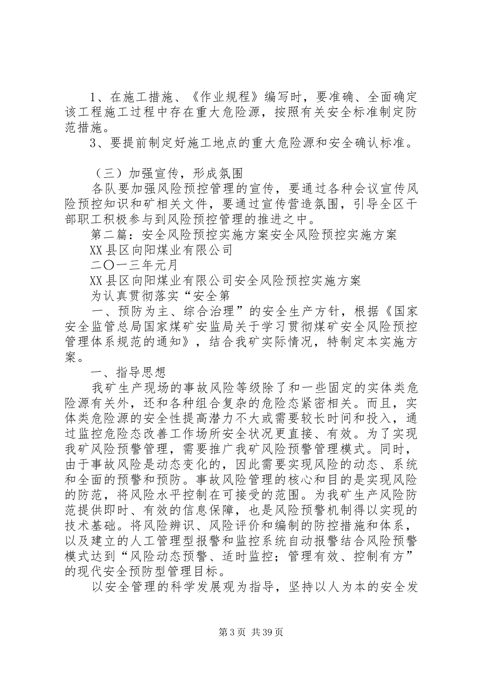 运输区风险预控管理方案_第3页