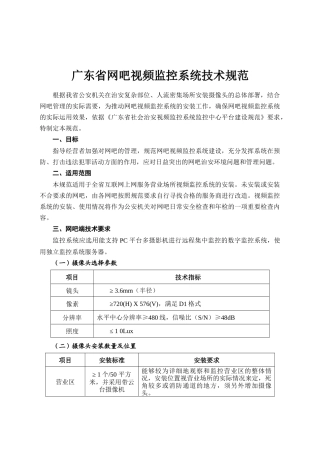 广东网吧视频监控技术规范