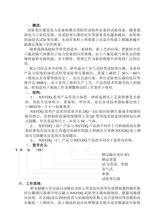 高压试验设备说明书