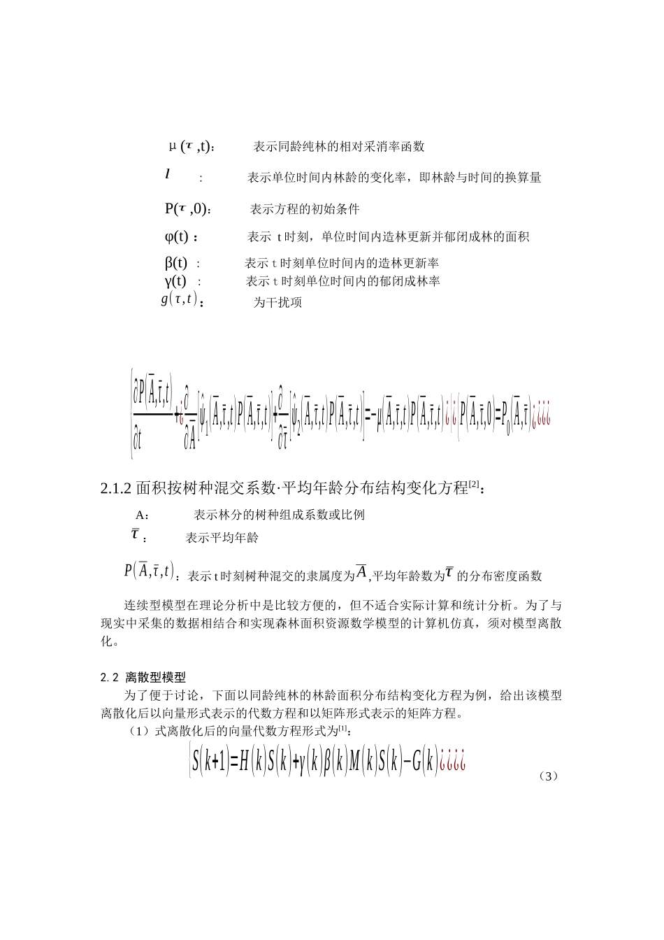 森林面积资源的计算机仿真技术_第2页