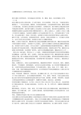 玉器雕琢的基本工具和常用设备72649252