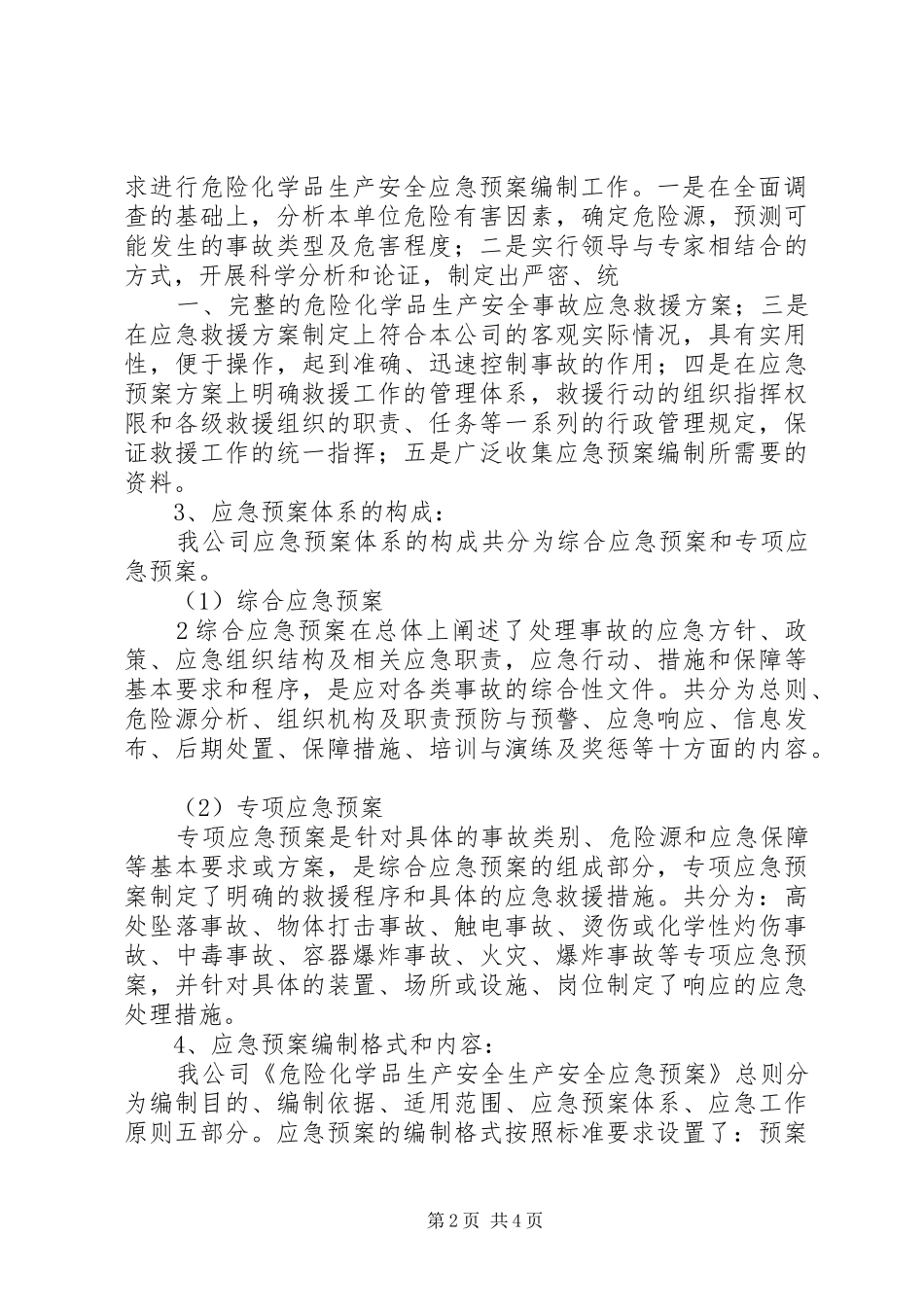 生产安全事故应急处置预案编制情况汇报_第2页