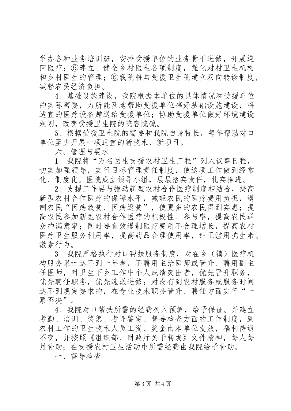 卫生院工作方案[医院关于医疗对口帮扶乡卫生院方案]_第3页