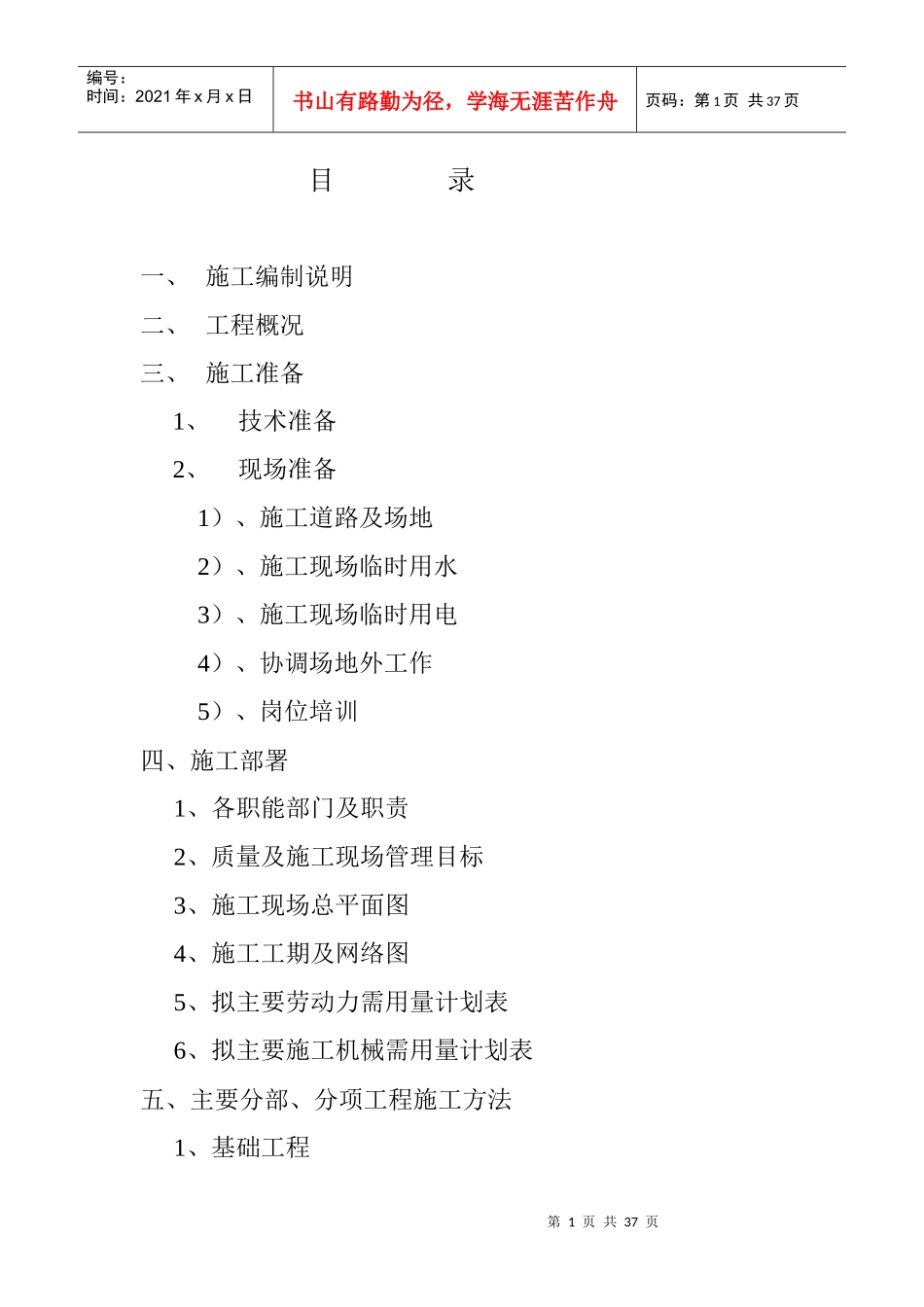 施工组织设计(初级中学教学楼)_第1页