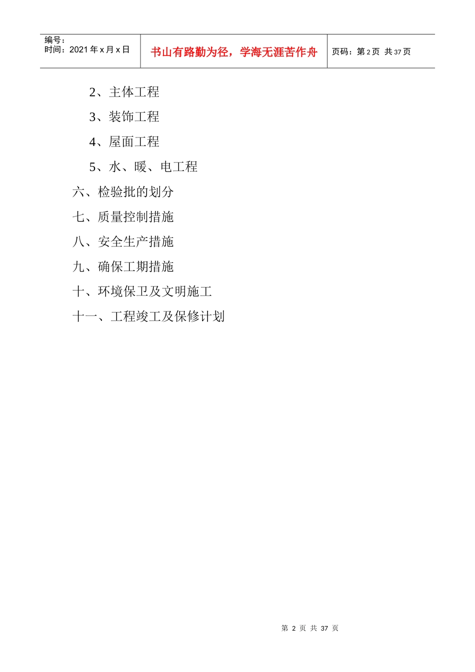 施工组织设计(初级中学教学楼)_第2页