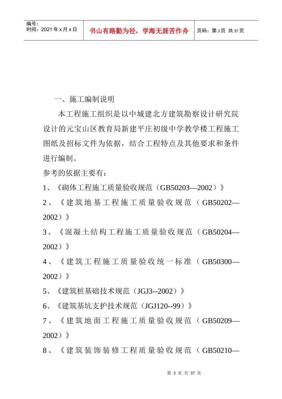 施工组织设计(初级中学教学楼)_第3页