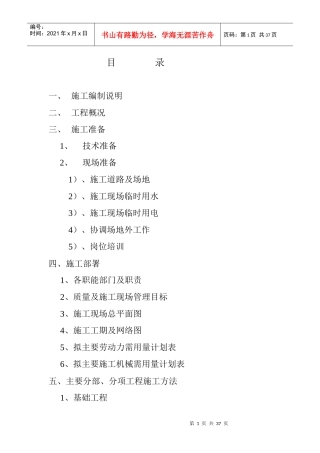 施工组织设计(初级中学教学楼)