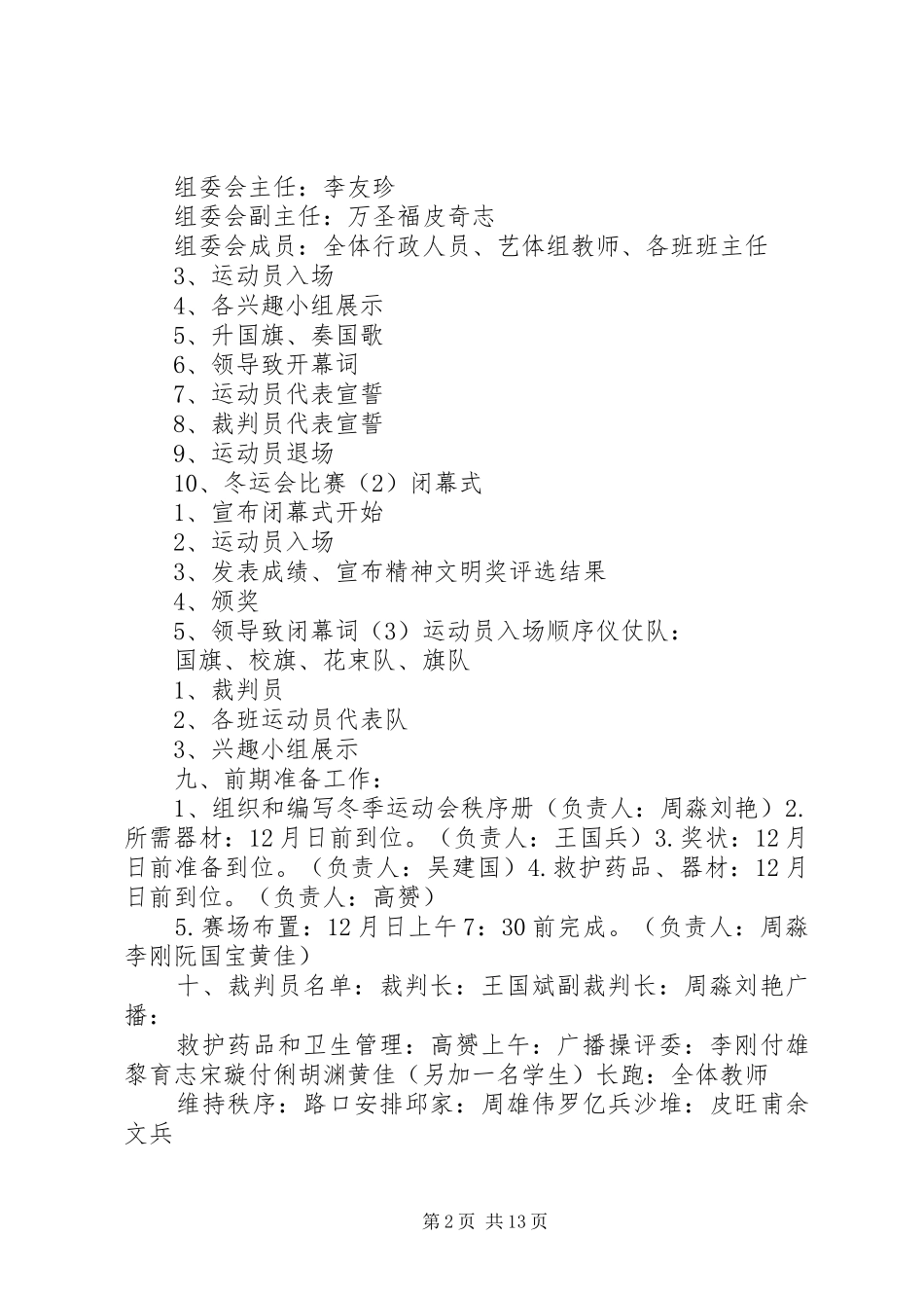 四庄初中冬季运动会活动实施方案_第2页