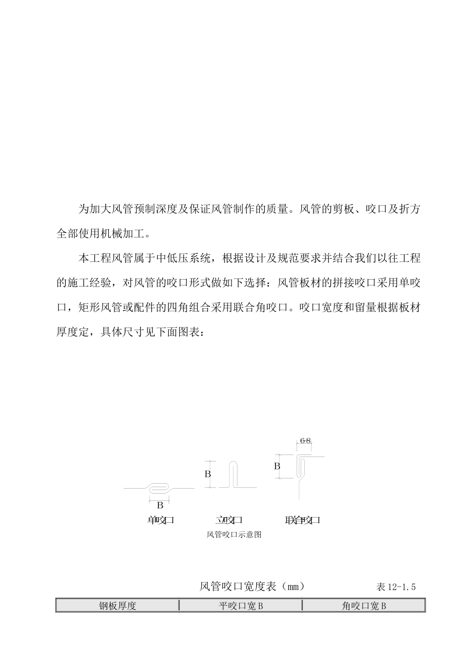 设备安装施工方案培训资料_第3页