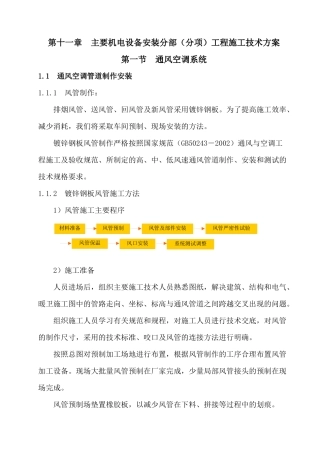 设备安装施工方案培训资料